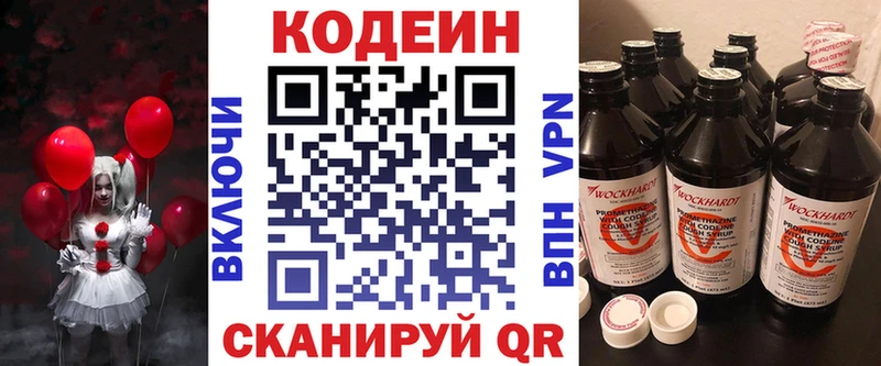 купить   Сафоново  Codein напиток Lean (лин) 